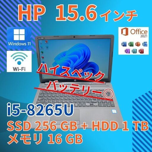 バッテリー◎ 15.6 HP ノートPC Notebook 250G7 Core i5-8265U windows11 pro 16GB SSD256GB HDD1TB カメラあり オフィス (B116)