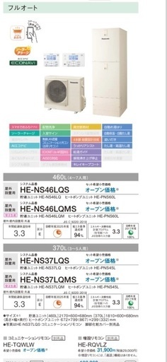 Panasonic エコキュート　新品施工費込み40万　限定5台