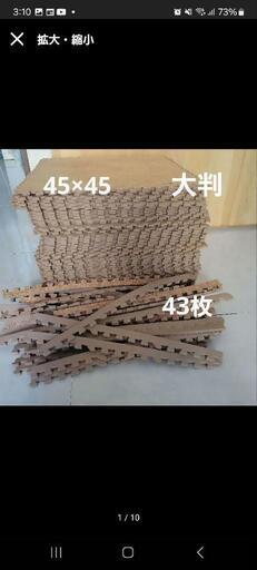 大判45×45× 厚み7m mコルクマット43枚 サイドパーツ付　水洗い済　引取可能