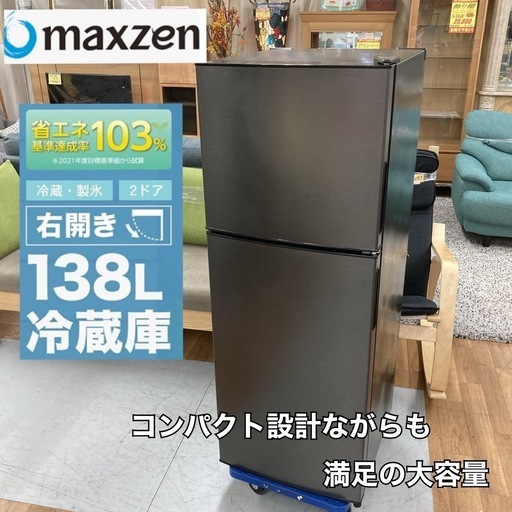 S733 ⭐ MAXZEN 2ドア冷蔵庫（138L 右開き）19年製 JR138ML01GM ⭐ 動作確認済 ⭐ クリーニング済