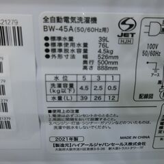 ハイアール 4.5kg 洗濯機 2021年製 BW-45A【モノ市場東海店】41