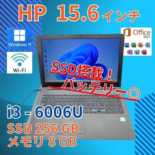 バッテリー◎ フルHD 15.6 HP ノートPC Notebook 250G6 Core i3-6006U windows11 pro 8GB SSD256GB  カメラあり オフィス (B114)