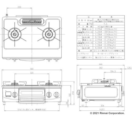 【購入者確定】Rinnai 2口ガスコンロ 即対応可