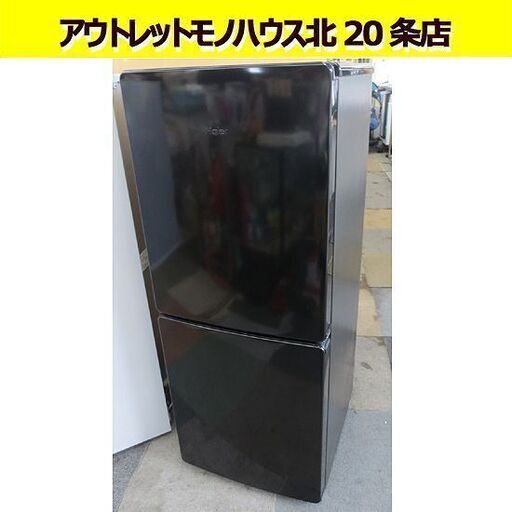 2022年製 148L 冷蔵庫 ハイアール JR-NF148CK 2ドア ブラック 100Lクラス 百四十Lクラス Haier 札幌 北20条店