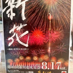 赤川花火大会2024 EB席前から5列目