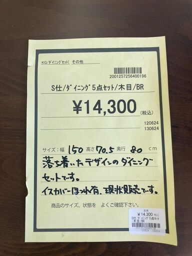 ★ジモティー割あり★ﾀﾞｲﾆﾝｸﾞ5点ｾｯﾄ/クリ-ニング済み/HG-2765