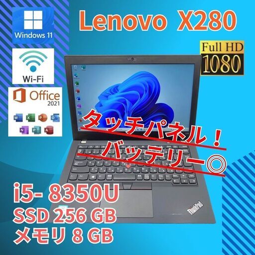 フルHD 美品★ 12.5 レノボ ノートPC Thinkpad X280 Core i5-8350U windows11 pro 8GB SSD256GB  カメラあり オフィス (B103)