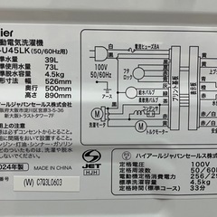 NO.1680【2024年製】美品 Haier ハイアール 全自動電気洗濯機 JW-U45LK 4.5kg 家電 中古