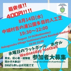 最安値‼️400円‼️8/14（水）水フット⚽️開催🎊19:30...