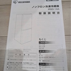 アイリスオーヤマ製ノンフロン冷凍冷蔵庫