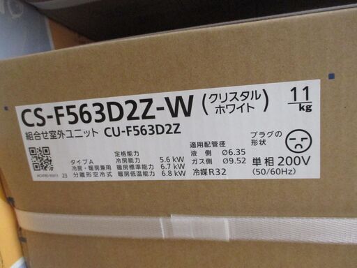 パナソニック CS-F563D2Z エアコン 23年式 18畳 未使用 200V【ハンズ