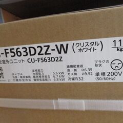 パナソニック CS-F563D2Z エアコン 23年式 18畳 未使用 200V【ハンズ 