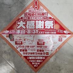 ⛽ENEOS 月寒店・栄通店限定クーポン