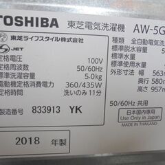 洗濯機 5.0kg 2018年製 東芝 AW-5G6 TOSHIBA ホワイト 5kg 札幌市 白石店