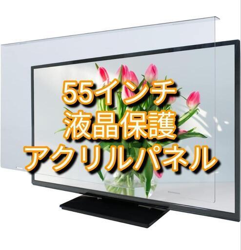55インチ液晶有機ELテレビ用\n画面保護アクリルパネル