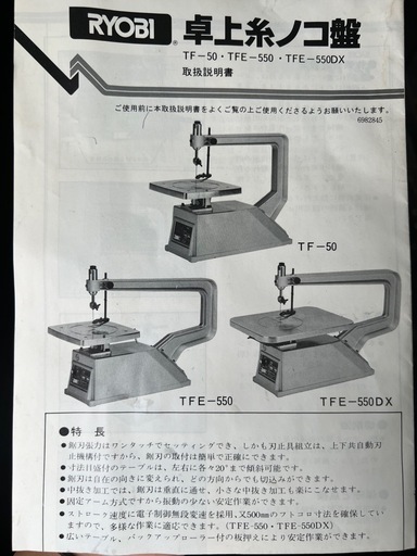 RYOBI 卓上糸ノコ盤