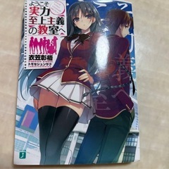 ようこそ実力至上主義の教室へ1〜11.5全13巻