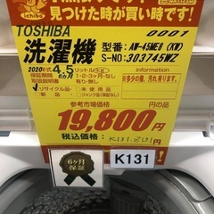 K131★2020年製TOSHIBA製4.5㌔洗濯機★6ヶ月保証付き★近隣配送・設置可