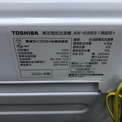 K131★2020年製TOSHIBA製4.5㌔洗濯機★6ヶ月保証付き★近隣配送・設置可