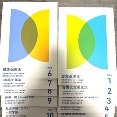 フォーサイト社労士2023