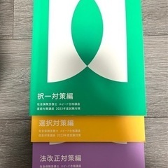 フォーサイト社労士2023