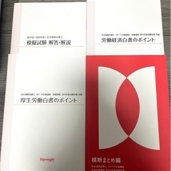 フォーサイト社労士2023