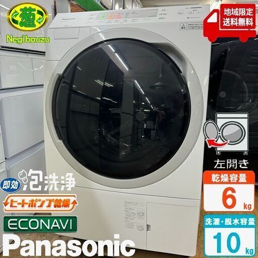 地域限定送料無料　美品【 Panasonic 】パナソニック 洗濯10.0㎏/乾燥6.0㎏ ドラム式洗濯乾燥機 エコナビ 槽洗浄サイン搭載 即効泡洗浄 NA-VX300BL