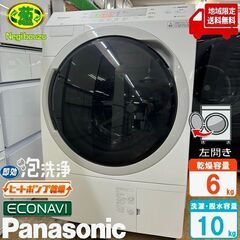 地域限定送料無料　美品【 Panasonic 】パナソニック 洗...