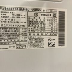 HITACHI/日立 11kg ドラム式 電気洗濯乾燥機 BD-V9800L 2016年製 温水 ナイアガラ洗浄 引き取り限定 神奈川県横須賀市 