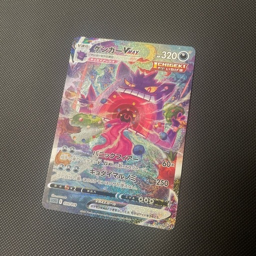 ポケモンカード　ゲンガーvmax SAR