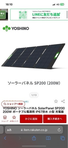 【値下げ】YOSHINO 200w ソーラーパネル