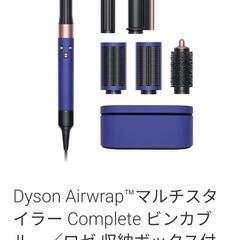 (値下げ相談可能!)
ダイソンエアラップ