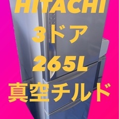 日立真空チルド 節電エコ 3ドア冷蔵庫！