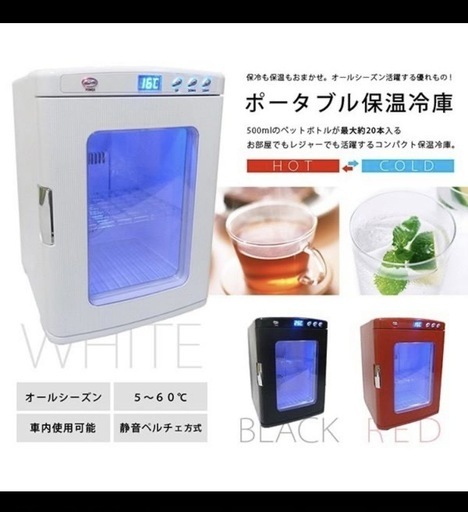 ☆【新品未使用】温冷庫 ポータブル 保冷温庫 25L  XHC-25 AC DC 2電源式