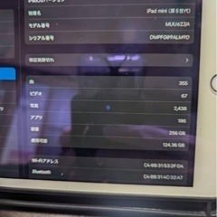 お話中）iPad mini 第5世代