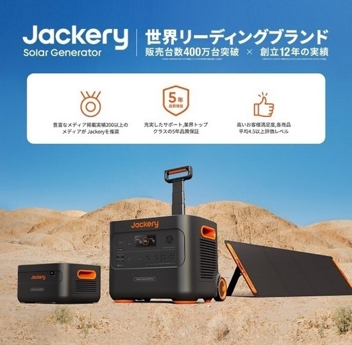 Jackery Solar ポータブル電源 2000 Plus ソーラーパネル 2点セット 大容量 節電 停電対策 家庭用 アウトドア用 バックアップ電源