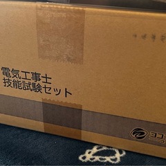 【応援価格】第二種電気工事士 テキスト＆技能試験練習セット 