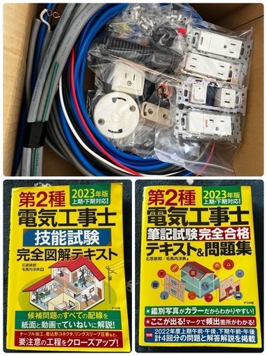 第二種電気工事士 テキスト＆技能試験練習セット