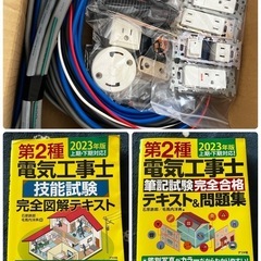 【応援価格】第二種電気工事士 テキスト＆技能試験練習セット 
