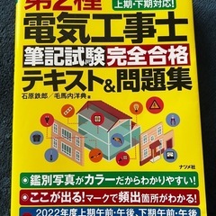 【応援価格】第二種電気工事士 テキスト＆技能試験練習セット 