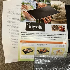 値引き中！あっ！とけて板とキッチンバサミ