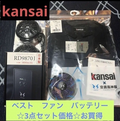【新品】空調服ベスト