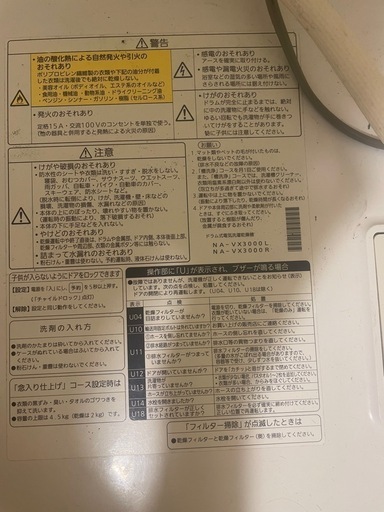 ドラム型洗濯機。