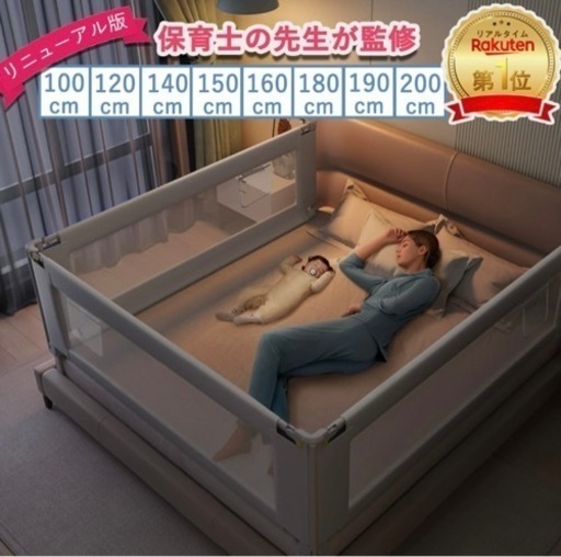 【開封済み、未使用】ベッドガード　200サイズ×2