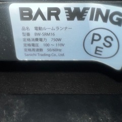多機能 ルームランナー BARWING BW-SRM16 