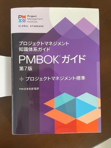 PMBOKガイド