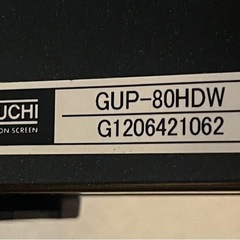 ★80インチ床置きタイプ　スクリーン GUP-80HDW