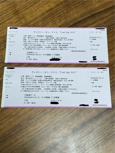 ディズニーオンアイス2024大阪公演 お値下げ! せがん ディズニーオンアイス2024大阪公演 お値下げ! せがん