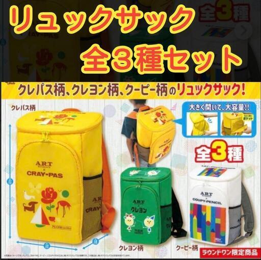 【未使用品】　ART RUCKSACK　リュックサック　クレヨン柄　クレパス柄　クーピー柄　サクラクレパス