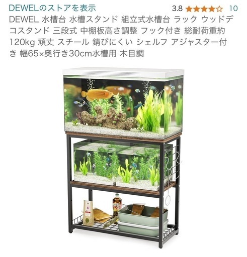 60センチ水槽台　美品